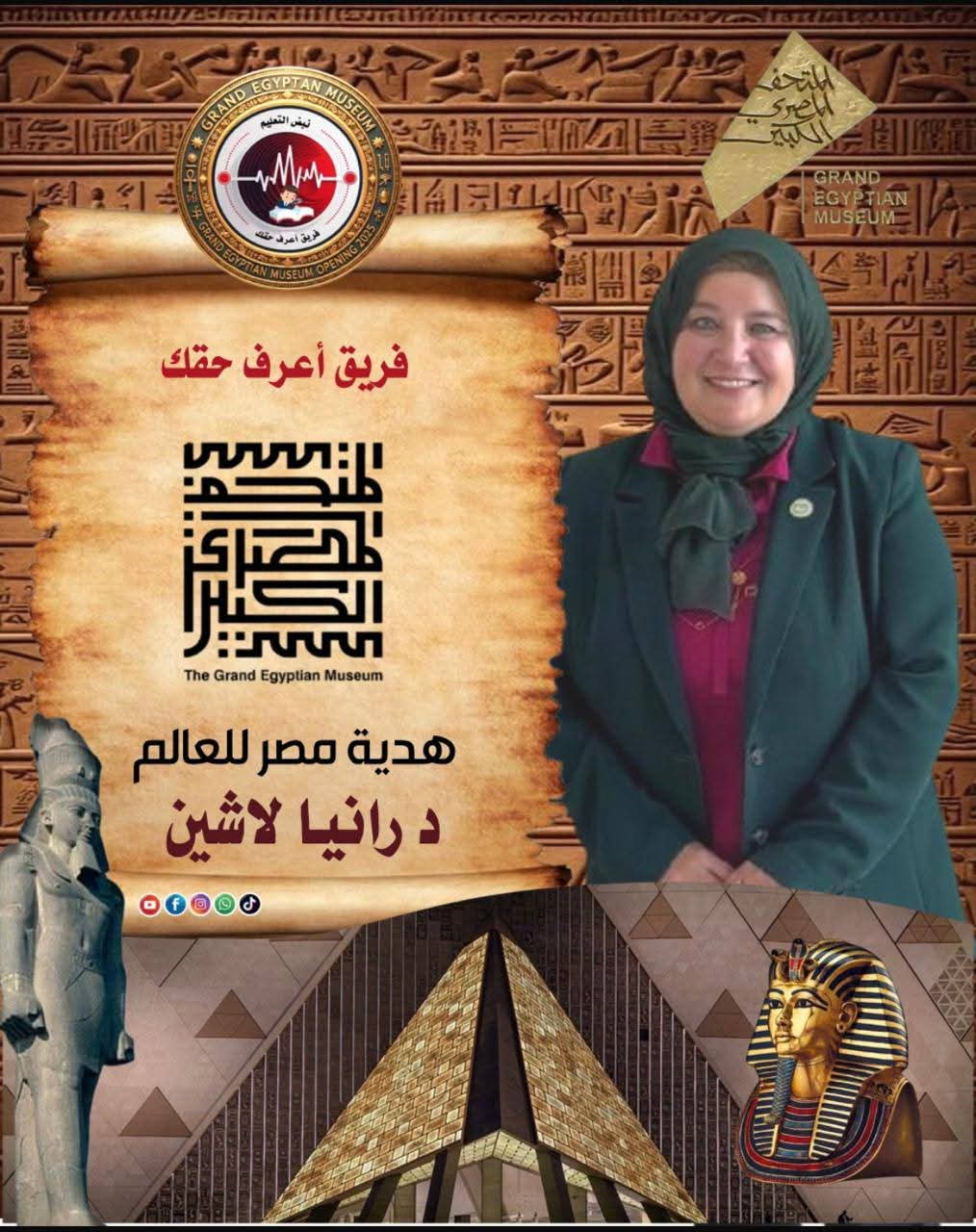 لاشين: إفتتاح المتحف الكبير تجسيد لعبقرية المصري القديم ورسالة سلام من أرض الحضارة للعالم