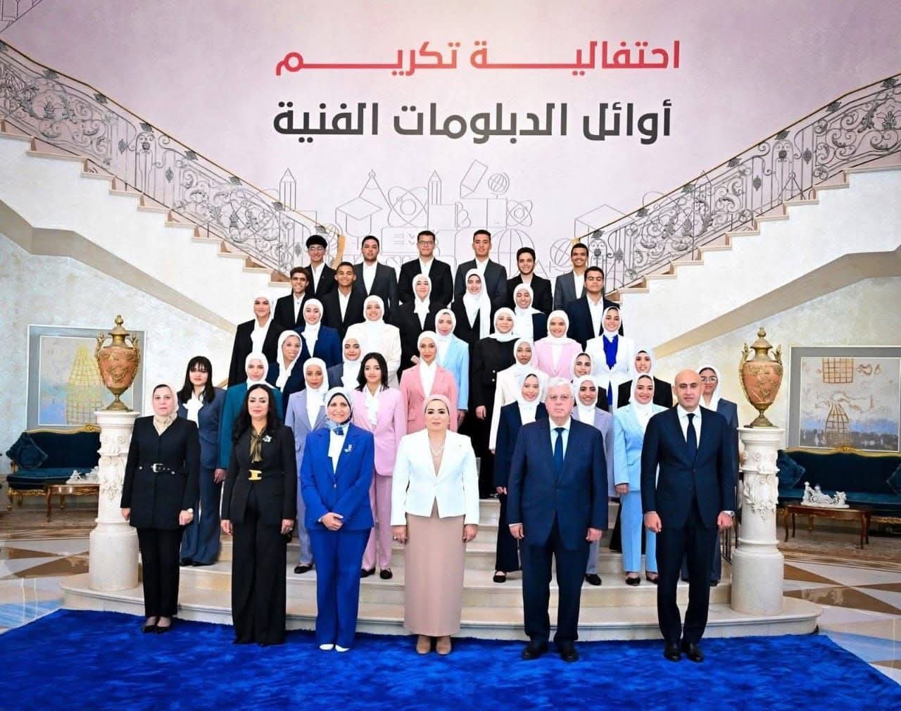 وزارة التعليم العالي : السيدة انتصار السيسي تشهد احتفالية تكريم أوائل التعليم الفني للعام الدراسي 2024/2025 تحت شعار 