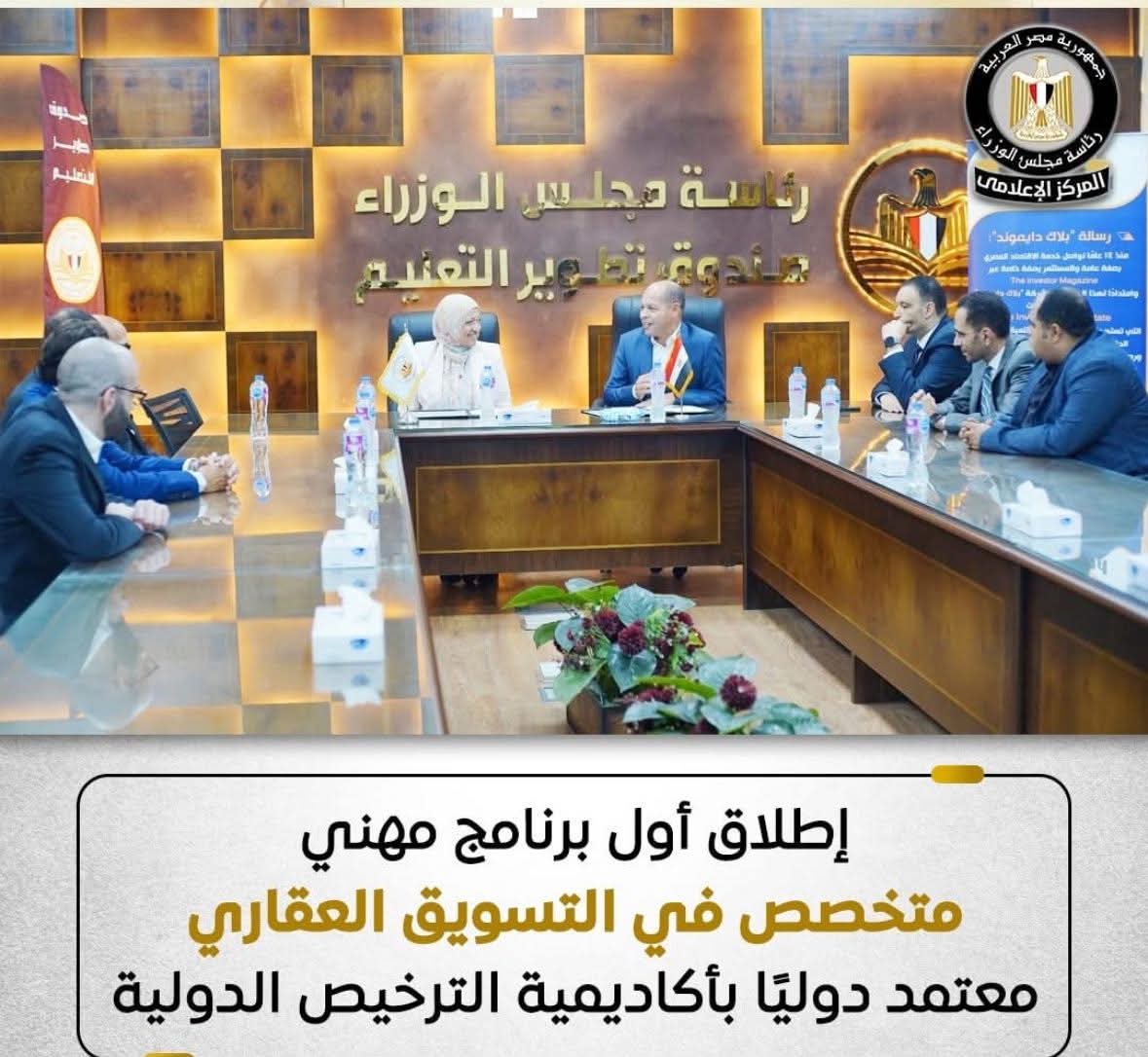 صندوق تطوير التعليم يطلق أول برنامج مهني متخصص في التسويق العقاري بالشراكة مع أكاديمية بلاك دايموند