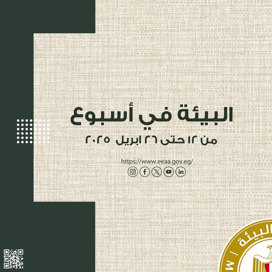 أبرز أنشطة وزارة البيئة خلال أسبوع