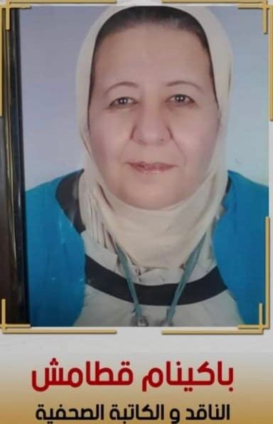 باكينام قطامش تكتب : - يا مهرجان القاهرة السينمائي