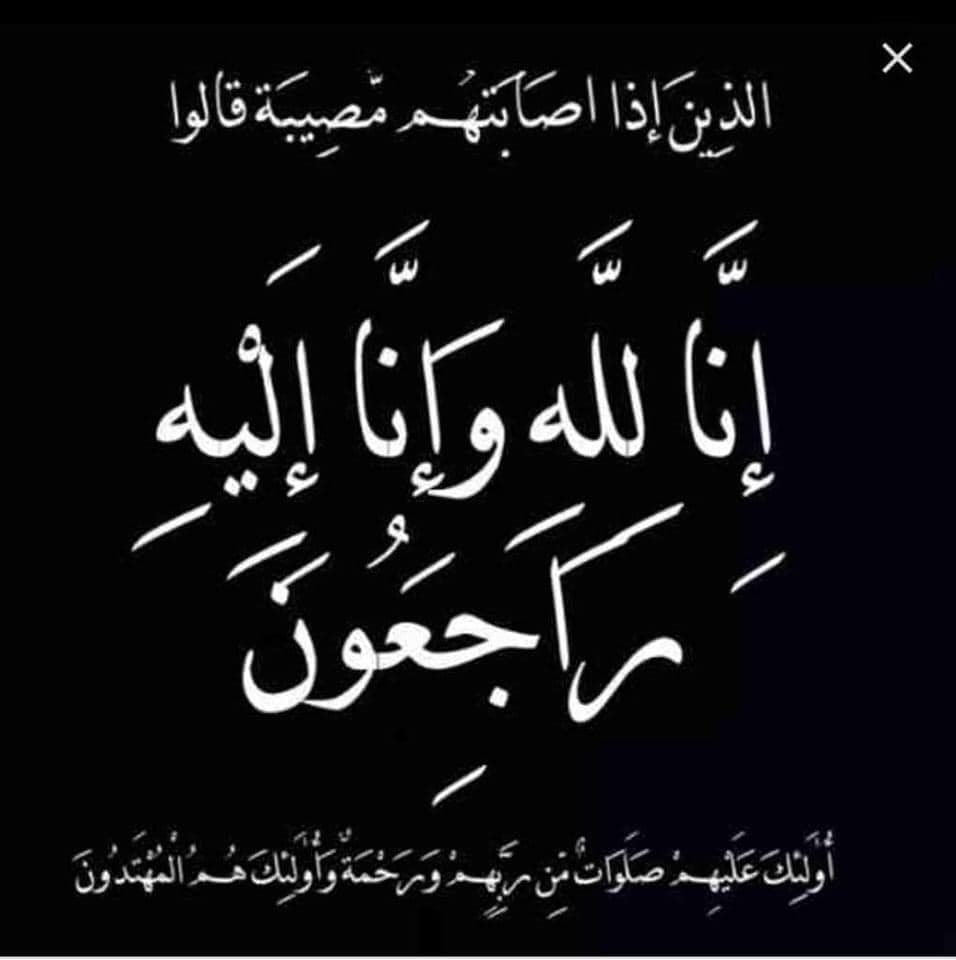 العبد  ينعي عائلات محمد عادل السقعان بالدقهلية  