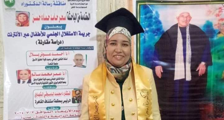 الخبر الفوري تهنئ الدكتورة سحر عجاج للحصول علي الدكتوراة في القانون الجنائي 