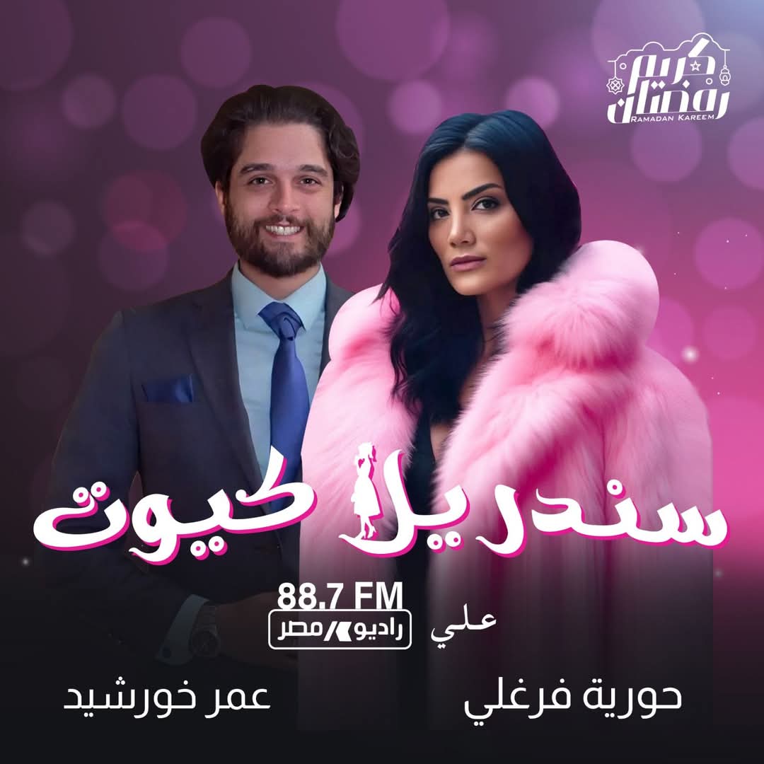 سندريلا كيوت...بدأ العد التنازلي لمسلسل رمضانى وطرح البوستر الرسمي   