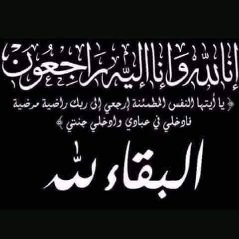 عزاء واجب  