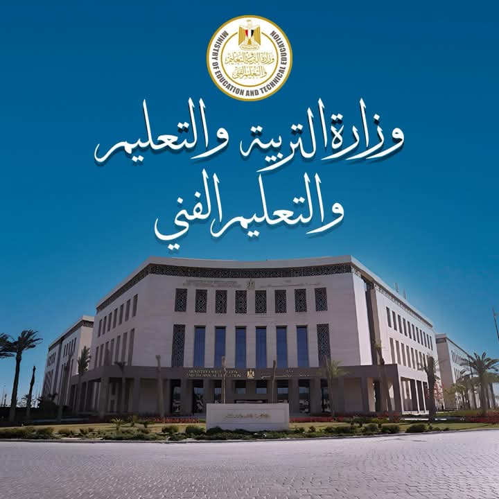 وزارة التربية والتعليم تعتمد نظام 