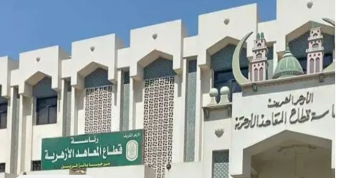 مصدر بالمعاهد الازهرية يكشف موعد إعلان نتيجة الشهادتين الأبتدائية والإعدادية 