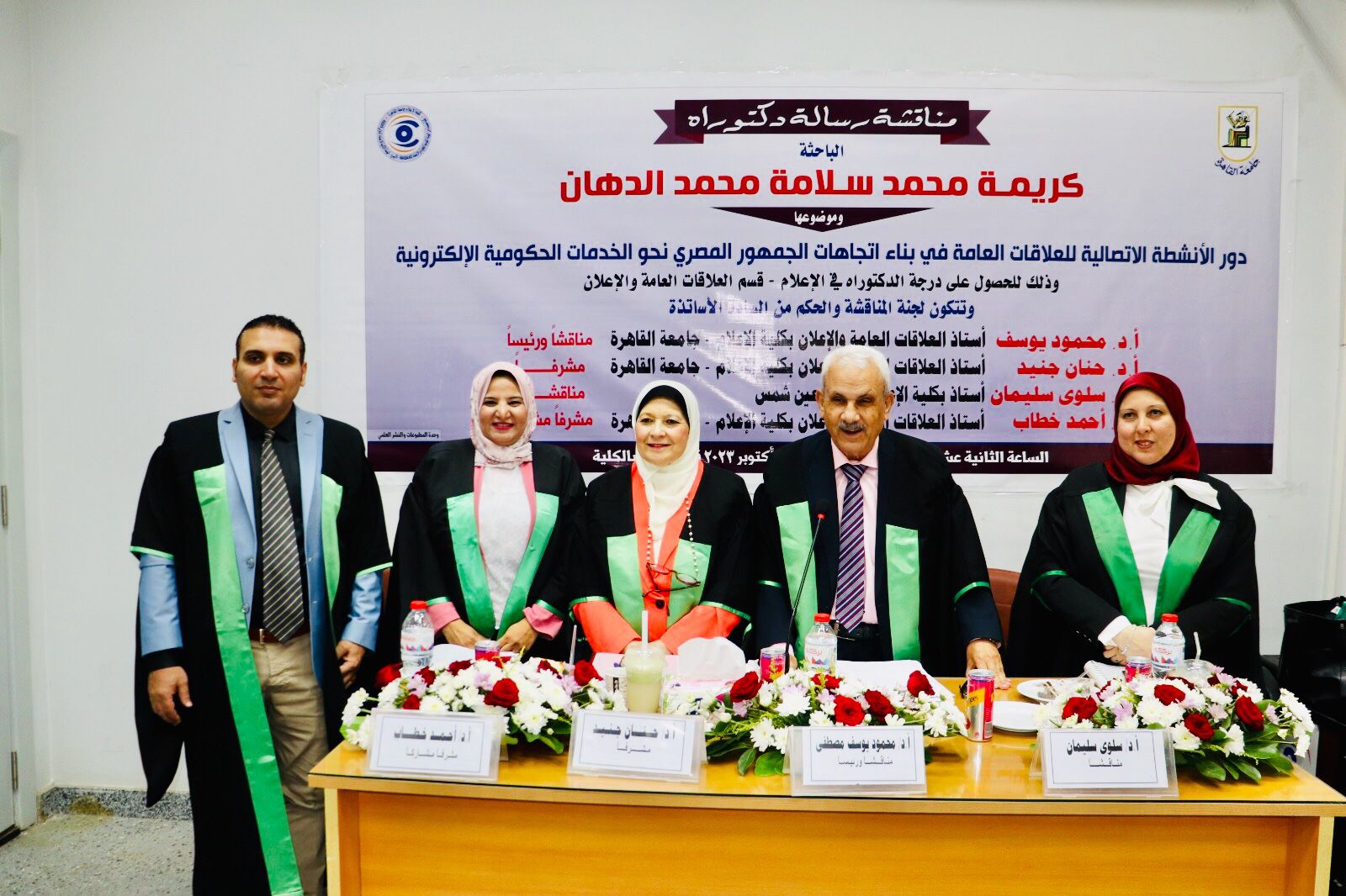 الباحثة كريمة محمد  الدهان تحصل  على درجة الدكتوراه بمرتبة الشرف الأولى من كلية الإعلام جامعة القاهرة