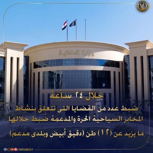 الداخلية تواصل حملاتها التموينية