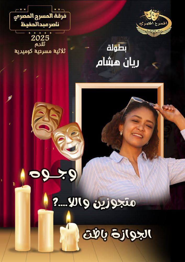 فرقة المسرح المصري تطرح بوسترات أبطال عروضها الثلاث علي منصتها 