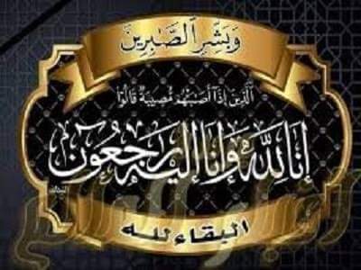 عزاء ،،،