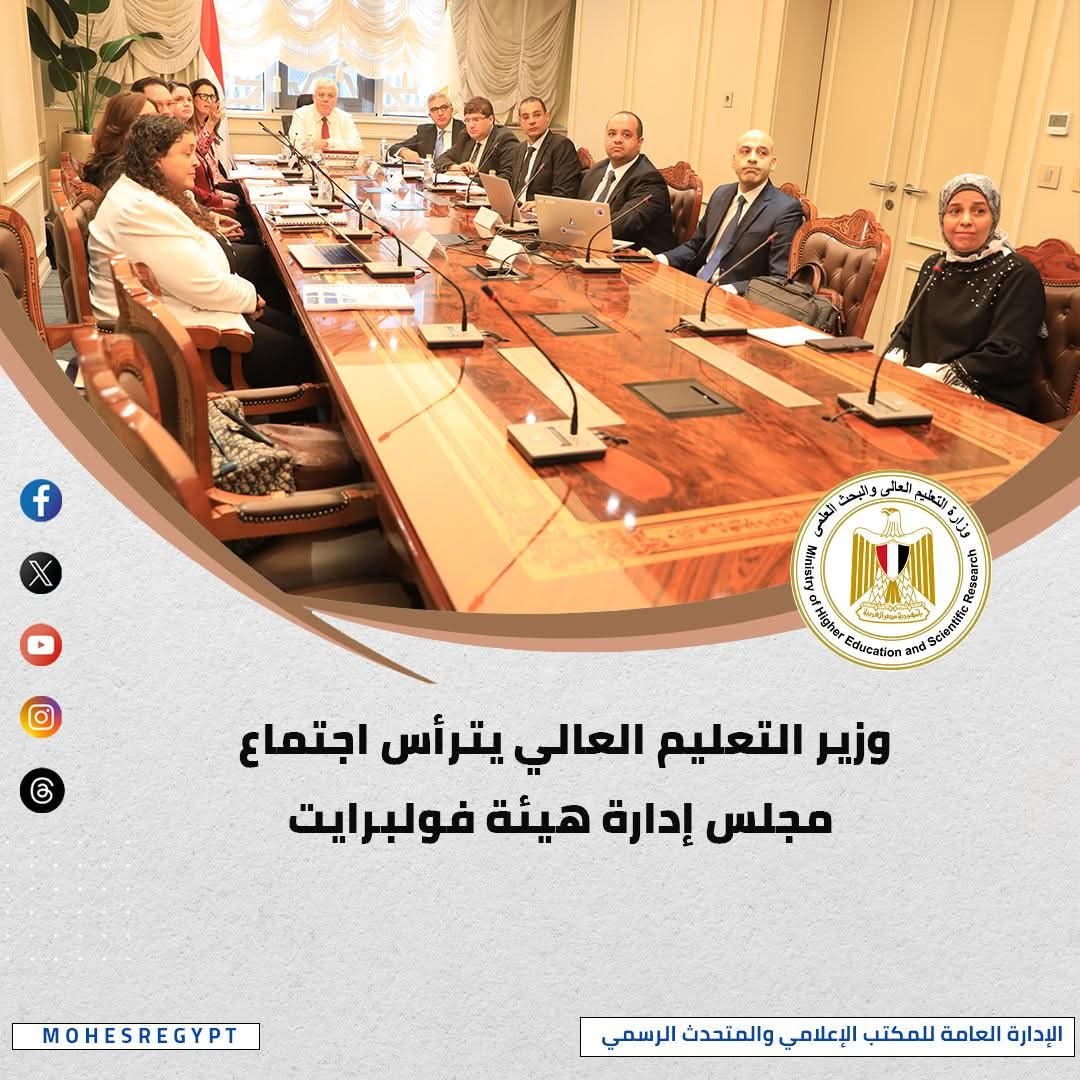 الحصاد الأسبوعي لأنشطة وزارة التعليم العالي والبحث العلمي 