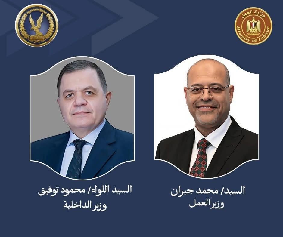 وزير العمل يشكر وزير الداخلية بعد ضبط 64 شركة وهمية تنصب على المواطنين بعقود عمل مزورة