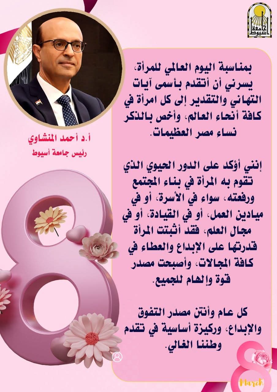 الدكتور المنشاوي يوجه التهنئة للمرأة المصرية في 