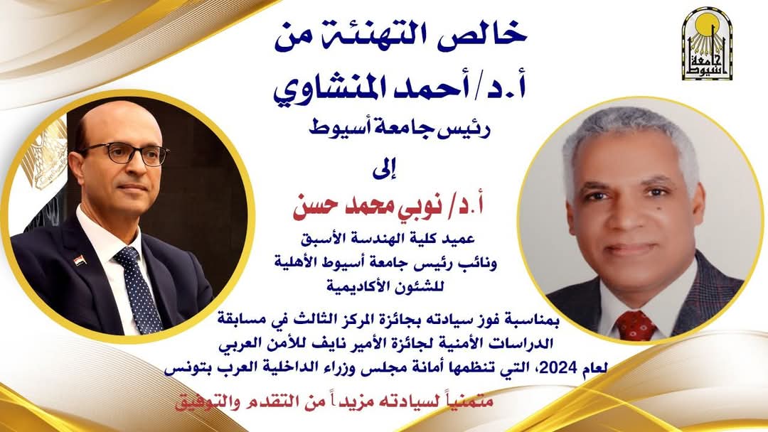 الدكتور المنشاوي يهنئ الدكتور نوبي محمد حسن عميد كلية الهندسة الأسبق 