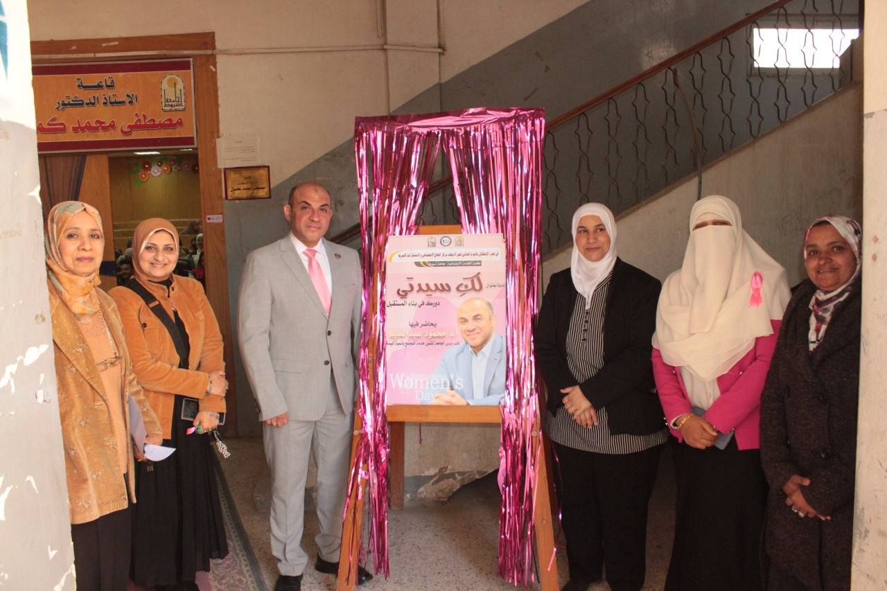 جامعة أسيوط تحتفل باليوم العالمي للمرأة بندوة 