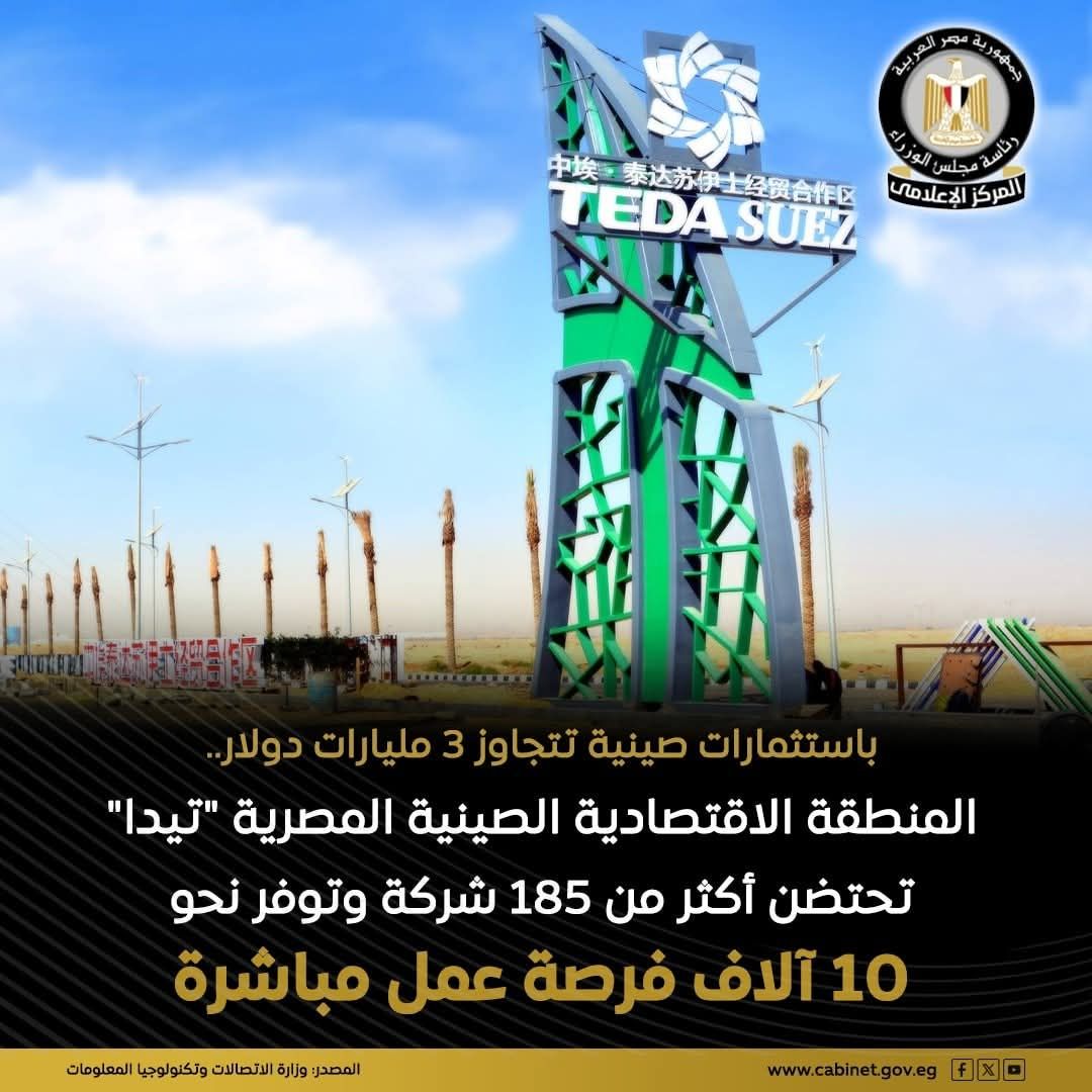 «تيدا» الصينية المصرية.. منصة صناعية عالمية على أرض قناة السويس