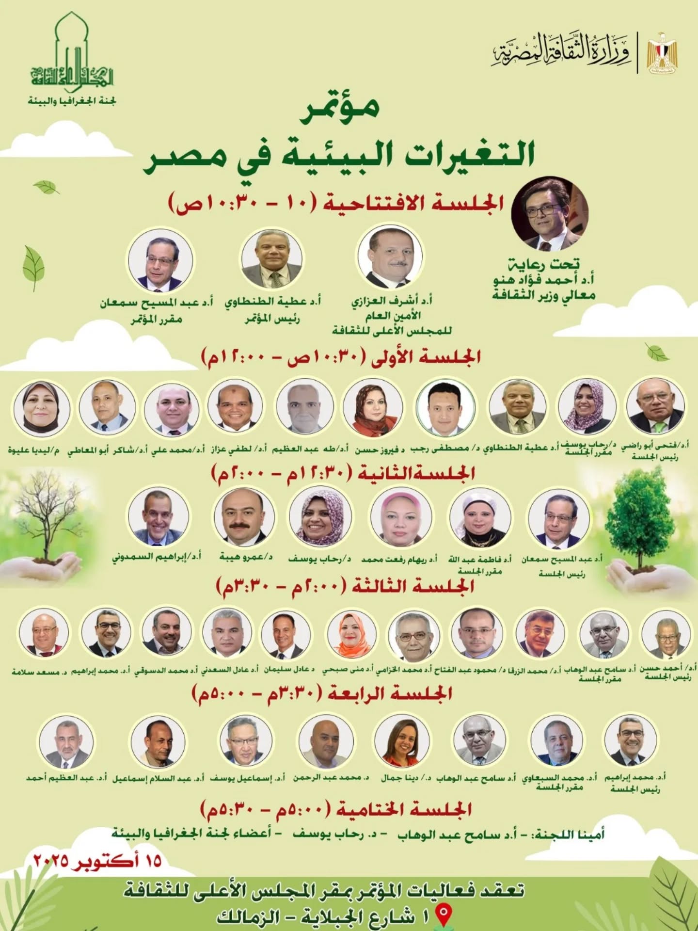 انطلاق مؤتمر 