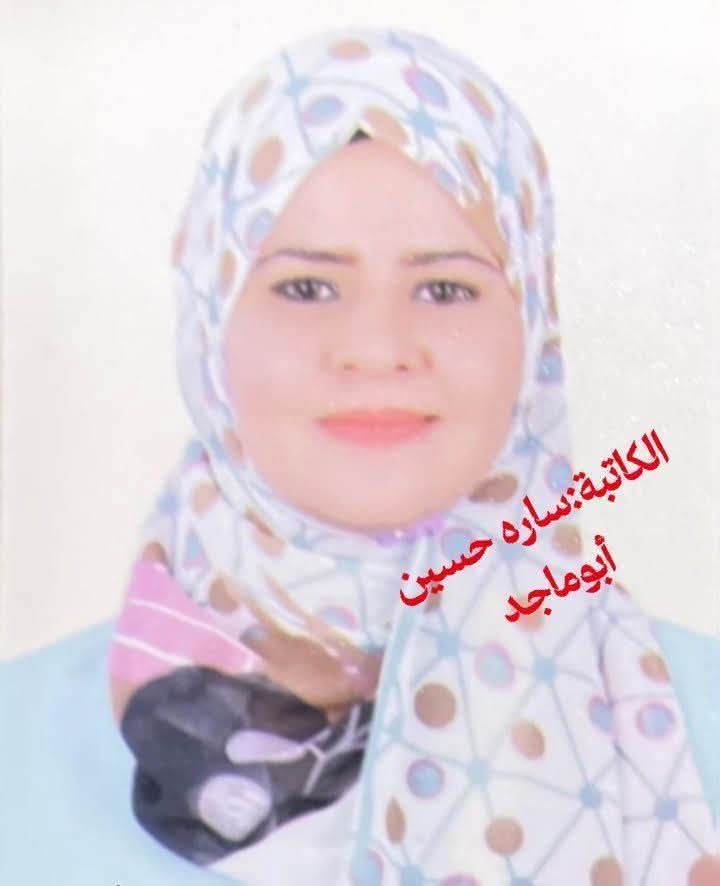 رسالة مصرية صارخة تتجاوز حدود الجغرافيا بقلم : ساره حسين أبوماجد