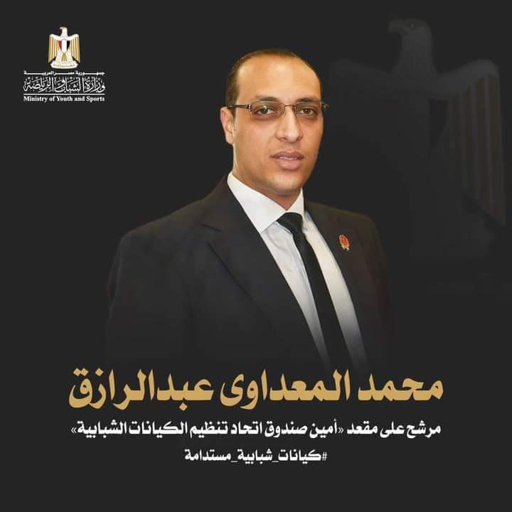  رئيس اتحاد شباب كفر الشيخ يخوض انتخابات اتحاد وتنظيم الكيانات الشبابية 