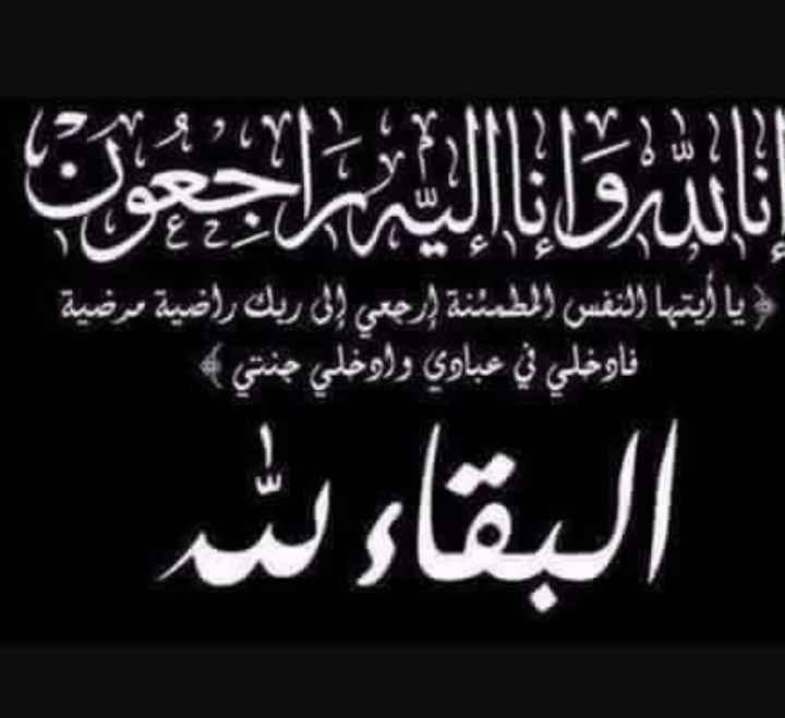 الخبر الفورى تنعى الدكتورة حنان عبد الآخر فى وفاة والدتها