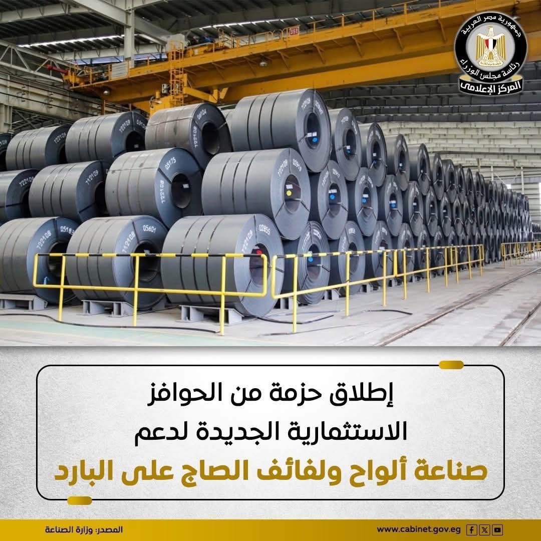 وزارة الصناعة تطلق حزمة حوافز جديدة لدعم مصانع الصاج المحلي