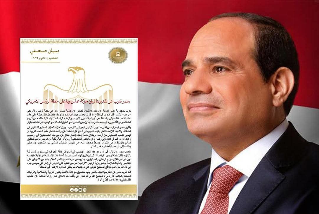 مصر تعرب عن تقديرها لبيان حمـاس رداً على خطة الرئيس ترامب