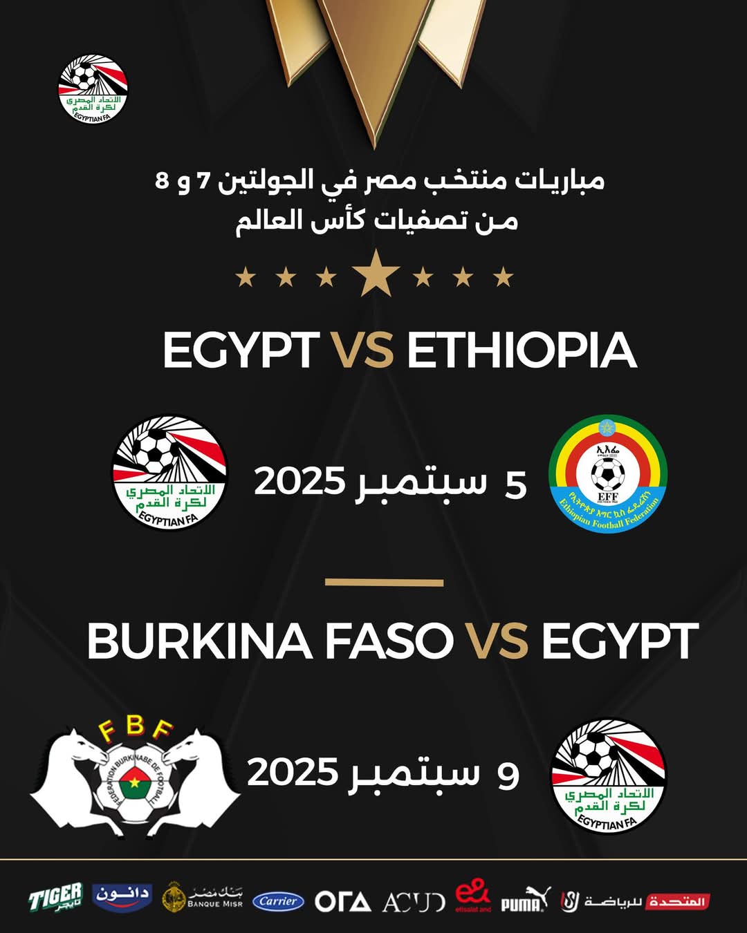 فيفا يحدد موعد مباراتي المنتخب الوطني مع إثيوبيا وبوركينا فاسو