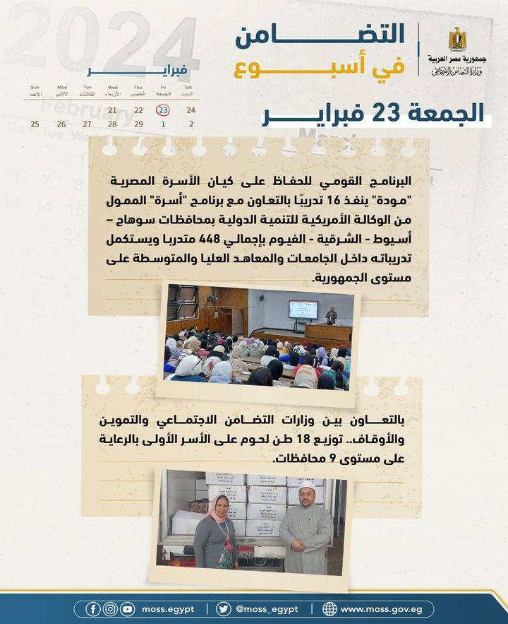 الحصاد الأسبوعي لوزارة التضامن الاجتماعي