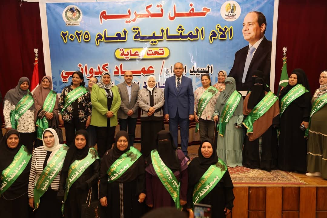 محافظ المنيا يكرم الأمهات المثاليات بالتعاون مع مؤسسة العربى