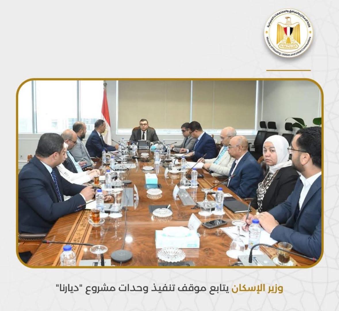 وزير الإسكان يتابع موقف تنفيذ وحدات مشروع ديارنا  