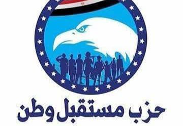 مستقبل وطن يعقد إجتماعا عاجلا بجميع مرشحيه في انتخابات النواب 
