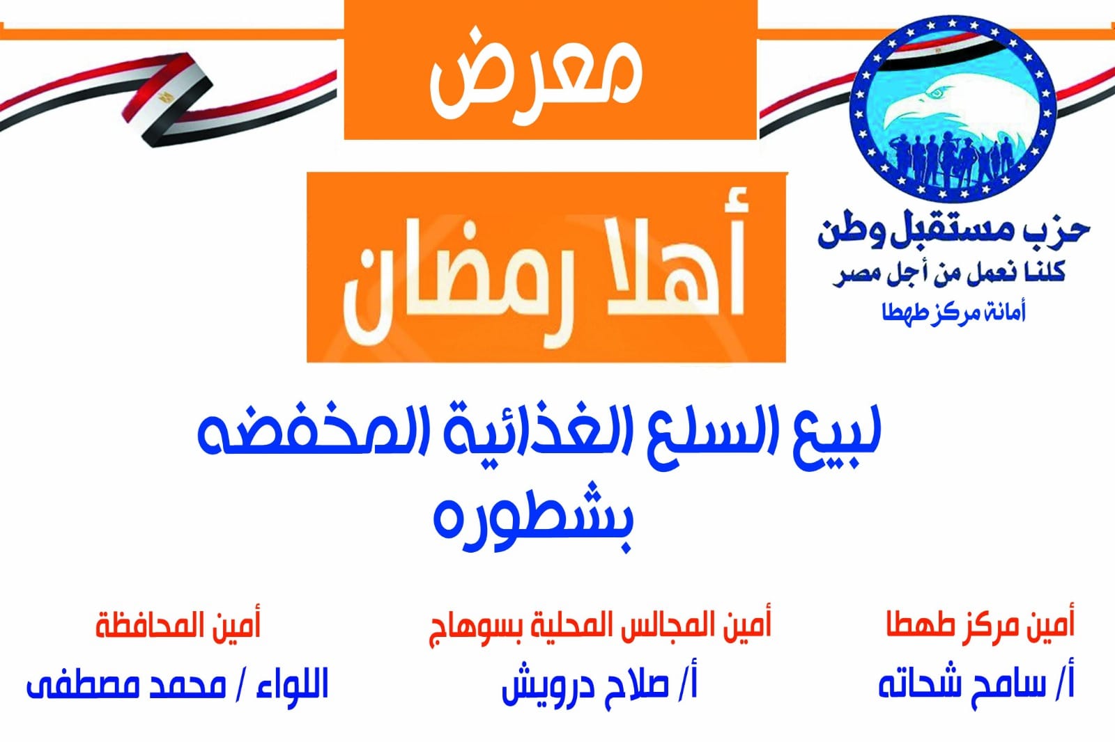 لليوم الخامس على التوالى .....  معرض السلع المخفضة بجزيرة شطورة وعامر عوض يطلب إقامته بعرب بخواج والسوالم والشيخ زين الدين 