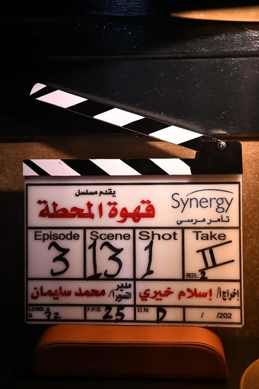 بطولة أحمد خالد صالح - انطلاق تصوير مسلسل  قهوة المحطة
