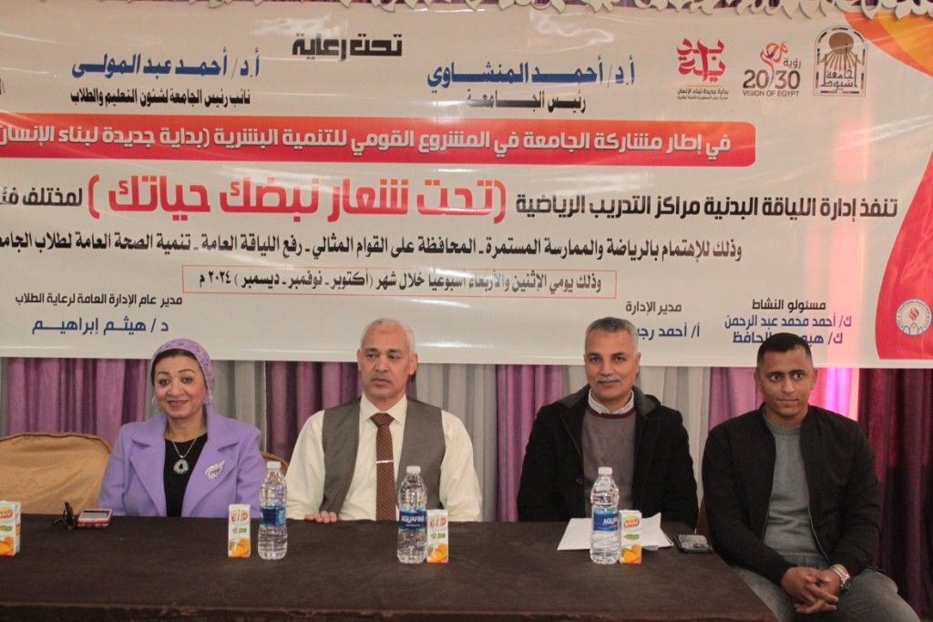جامعة أسيوط تشهد ختام فعاليات 