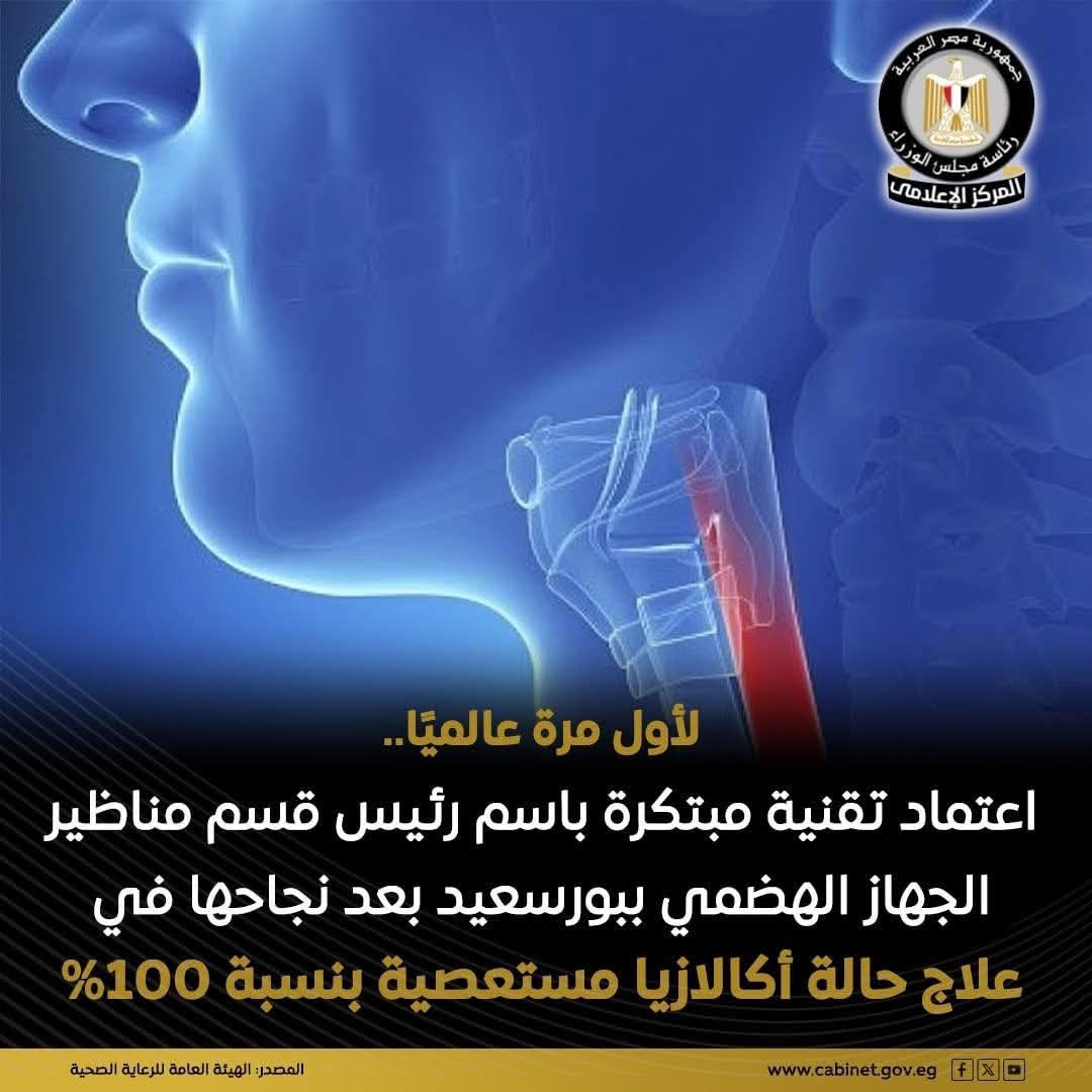 إنجاز طبي عالمي مصري باعتماد تقنية “مدكور” في مناظير الجهاز الهضمي