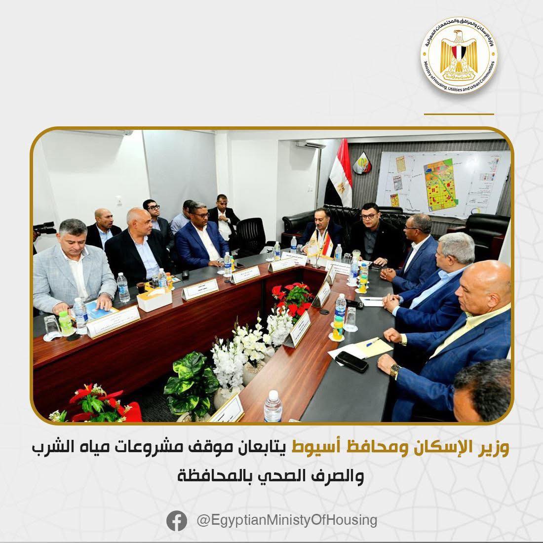 وزير الإسكان ومحافظ أسيوط يتابعان مشروعات مياه الشرب والصرف الصحي بالمحافظة