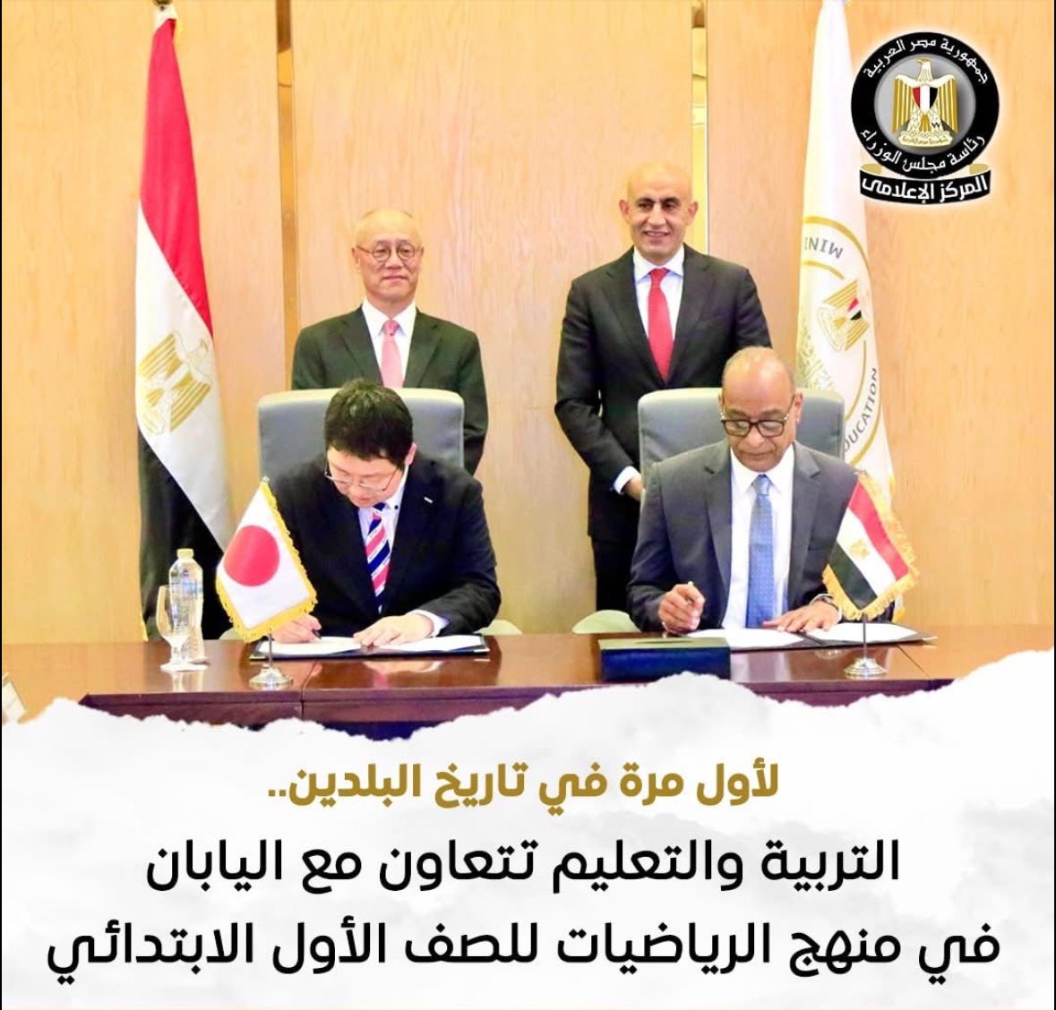 مصر تطلق منهج رياضيات الصف الأول الابتدائي بالتعاون مع اليابان بعد ٨ سنوات غياب