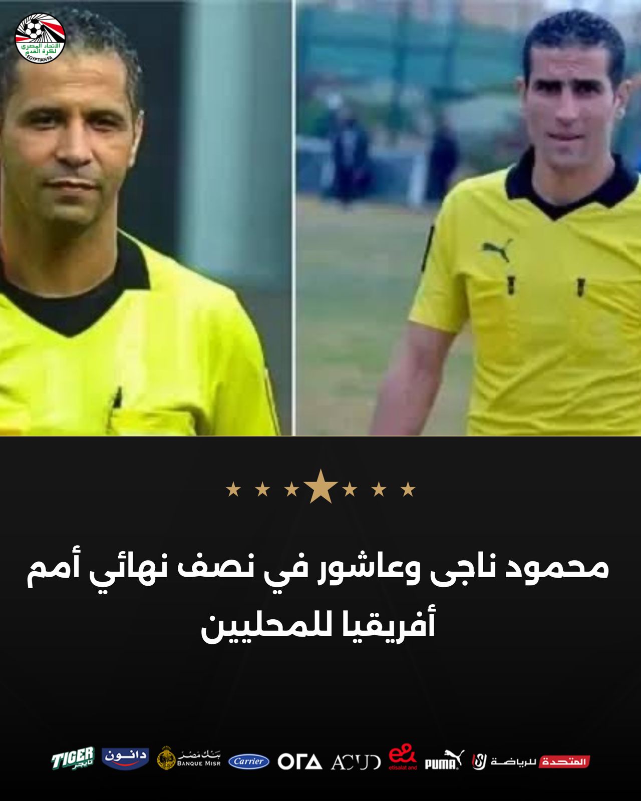 محمود ناجى وعاشور في نصف نهائي أمم أفريقيا للمحليين