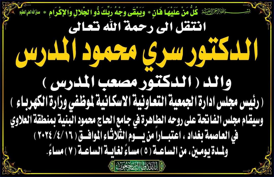تاج الدين وسلاتي يعزي عائلة المدرس في وفاة فقيدهم 
