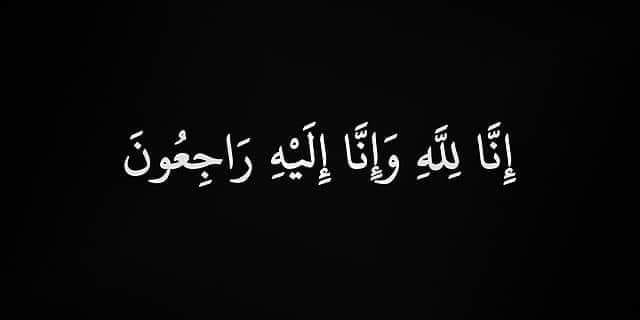 الخبر الفوري يعزي النائب عاطف كعربان في وفاة زوجة شقيقه 