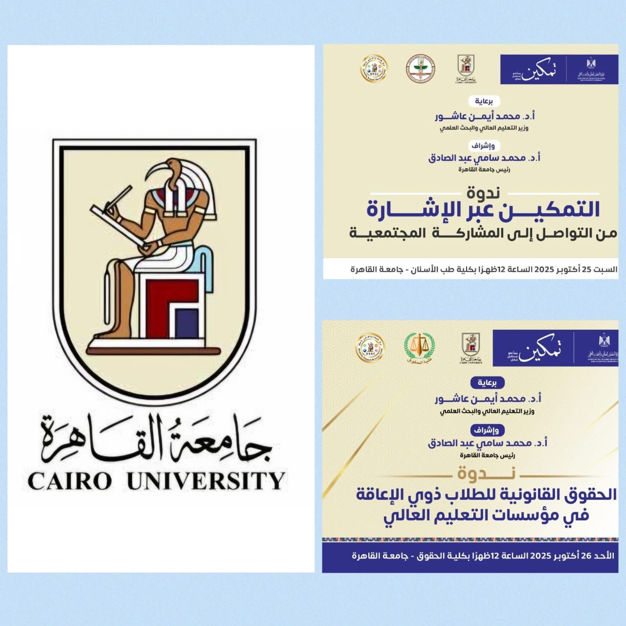 جامعة القاهرة تبدأ فعاليات خطتها لتنفيذ المبادرة الرئاسية 
