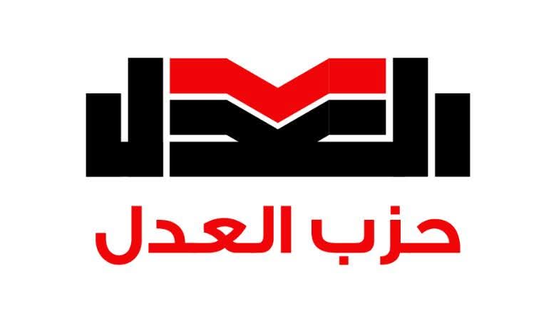 حزب العدل : أكثر من 105 مرشحين لحزب العدل في انتخابات مجلس النواب