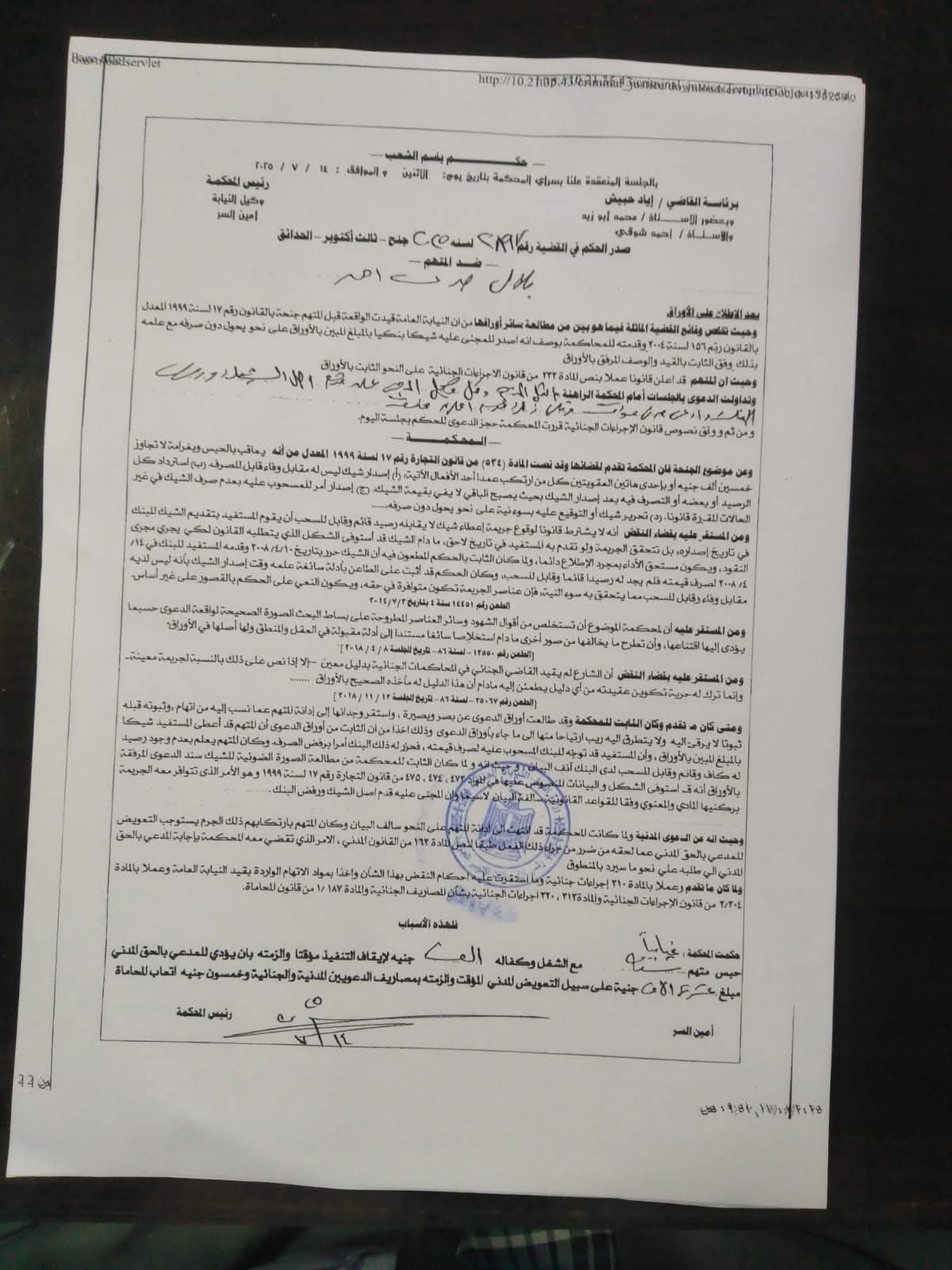 حكم نهائي بالحبس عامًا لمنتج فني شهير لتهمة إصدار شيكات بدون رصيد