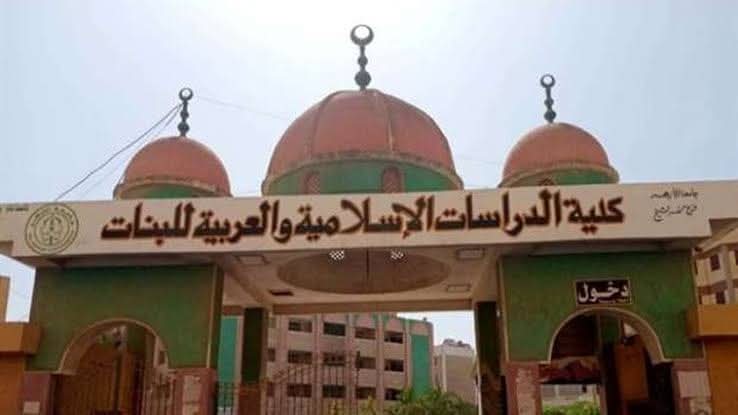 دراسات إسلامية بنات فرع كفر الشيخ تعلن نتيجة الترم الأول للفرقة الأول
