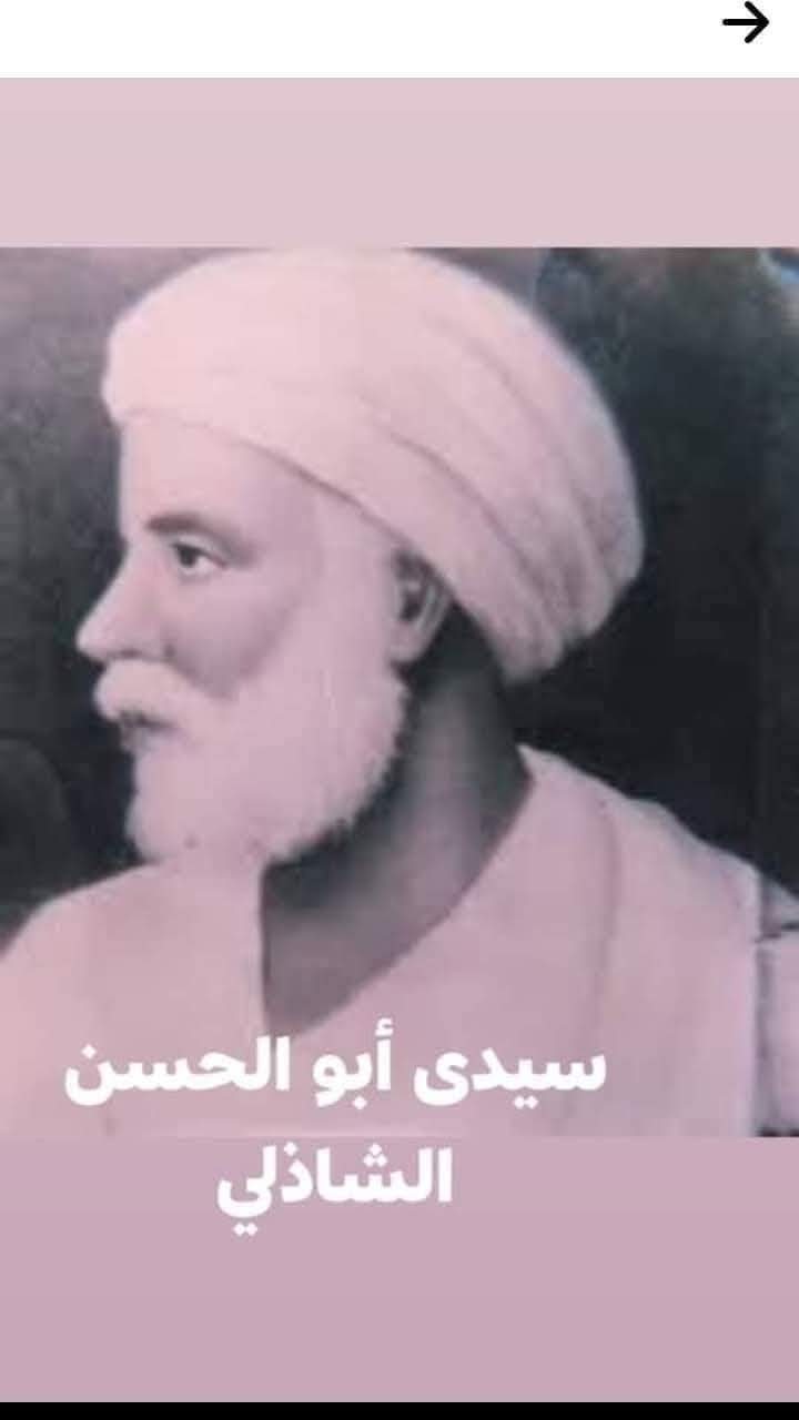 فى رحاب اليقين بالله على نهج الشيخ أبى الحسن الشاذلى