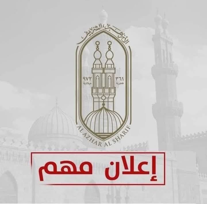 المنيا الأزهرية تعلن عن حاجتها إلى وظيفة “مدير إدارة التخطيط والمتابعة