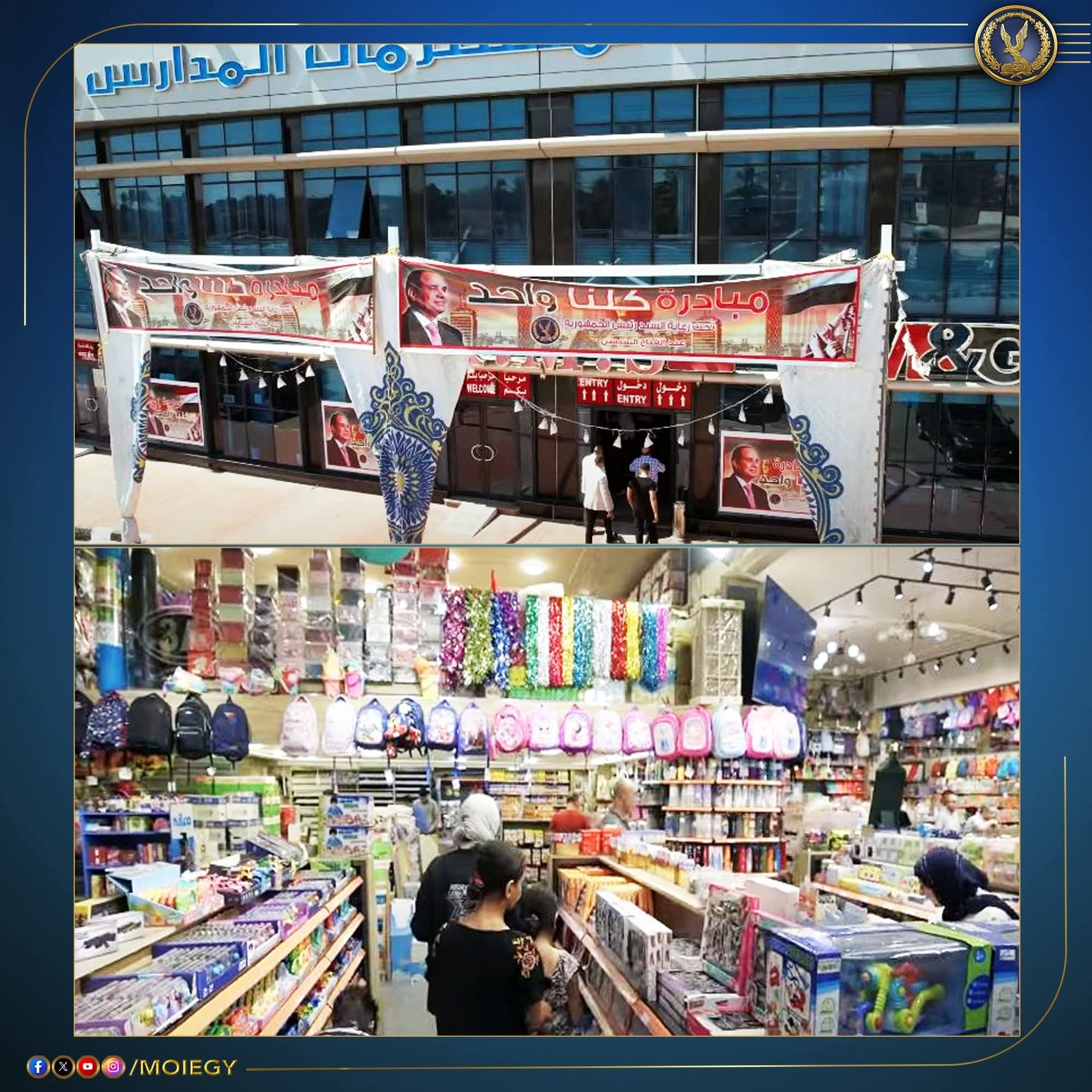 وزارة الداخلية توفير كافة المستلزمات المدرسية بأسعار مخفضة فى إطار المرحلة الـ 27