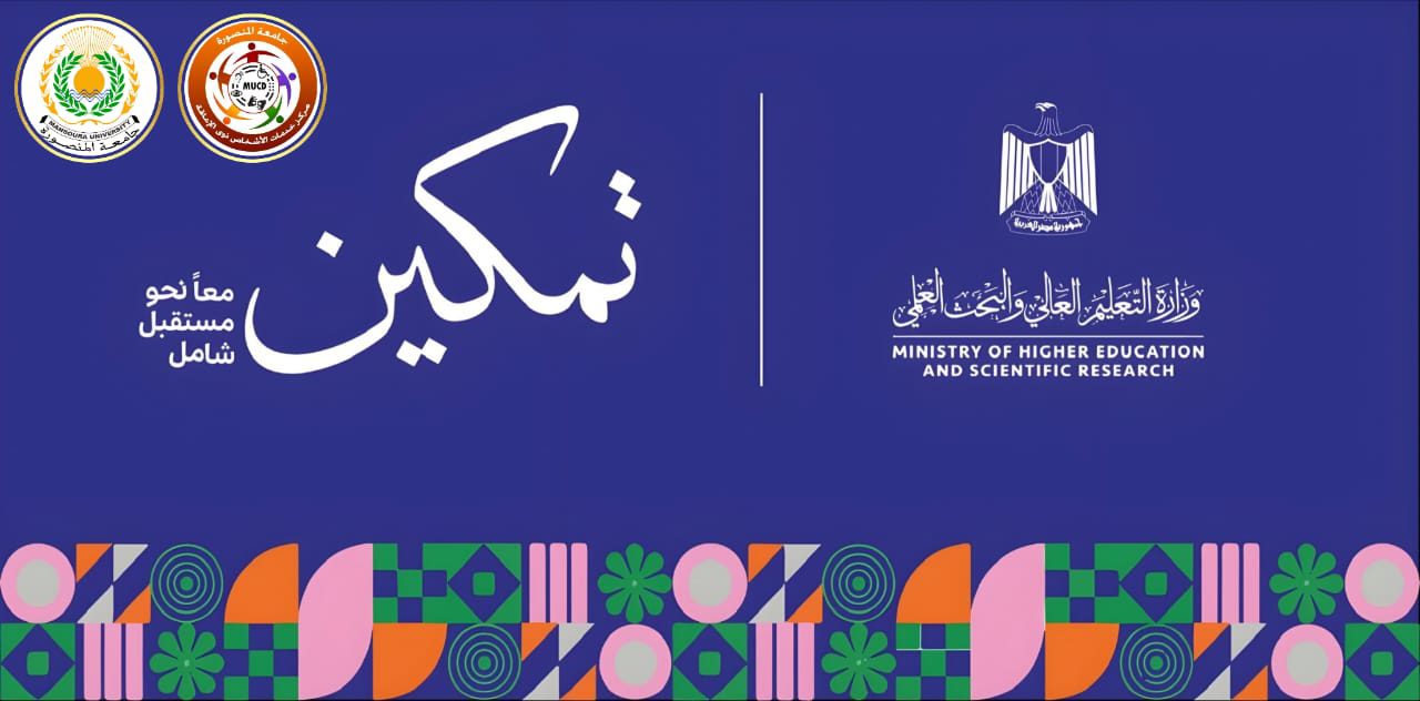 إنطلاق فعاليات المبادرة الرئاسية