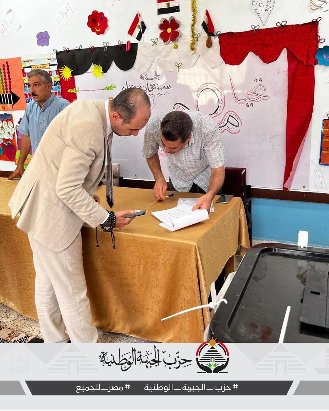 أمين الجبهة الوطنية بالغربية: المشاركة واجب وطني ورسالة دعم للدولة